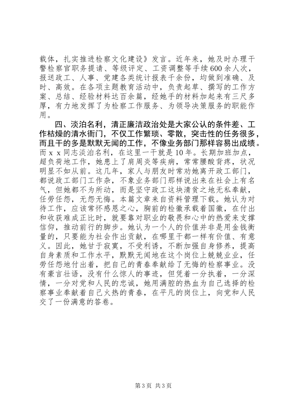 党员三八红旗手申报材料_第3页