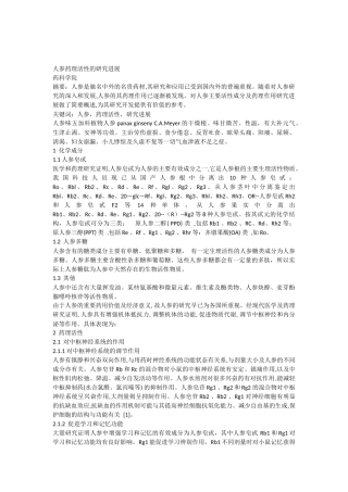 人参药理活性的研究进展