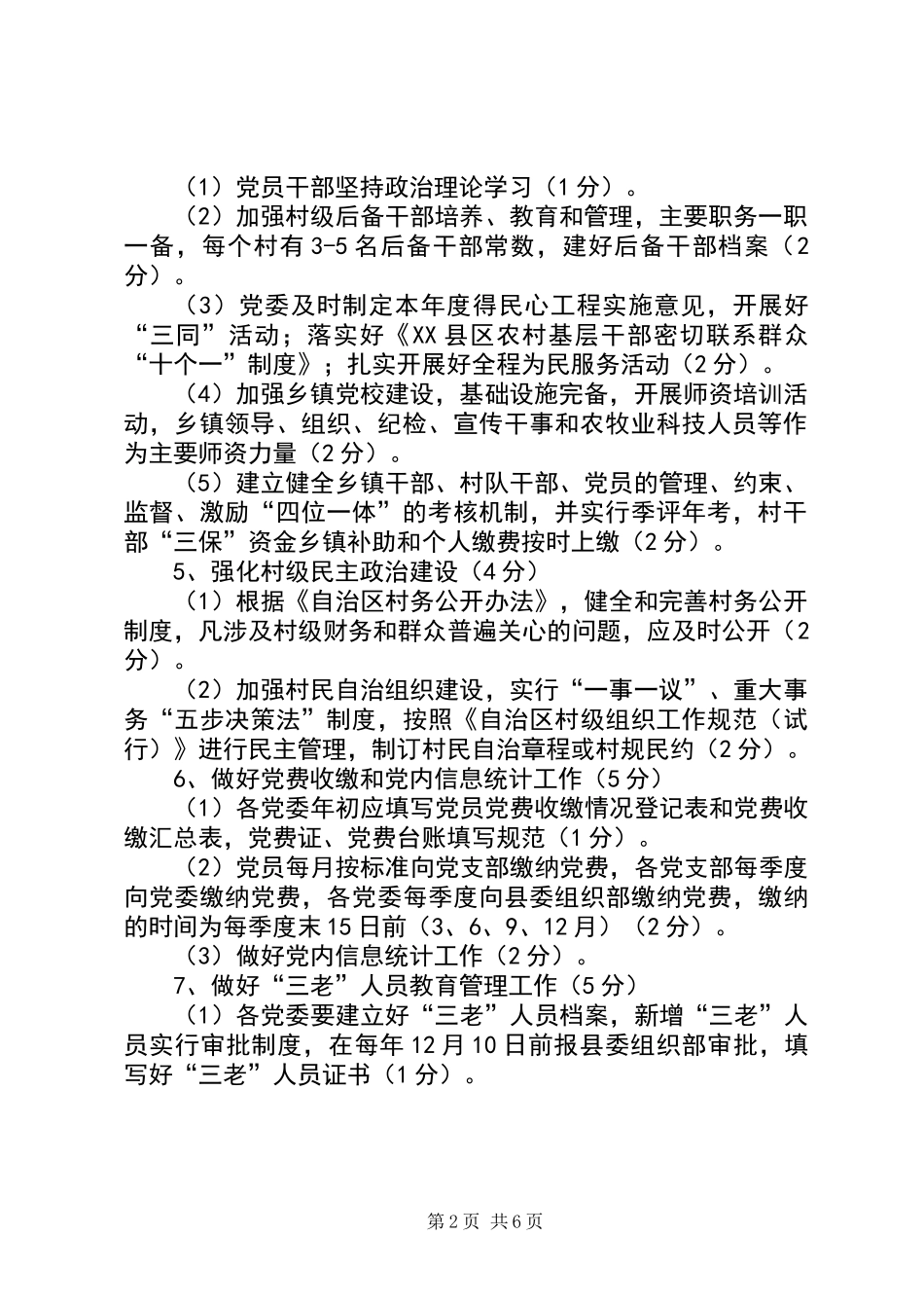 党建工作考核意见_第2页