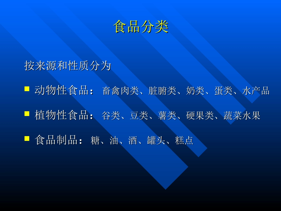 各类食物的营养价-ppt文件_第1页