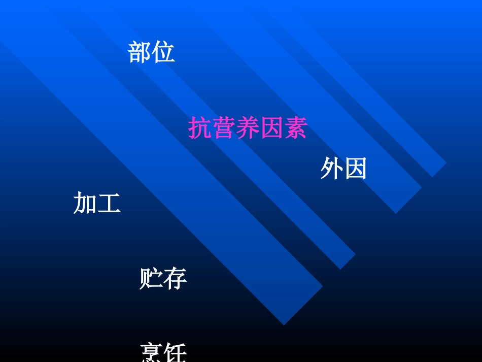 各类食物的营养价-ppt文件_第3页