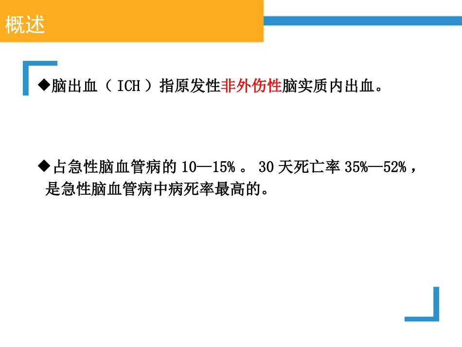 出血性脑卒中_第3页