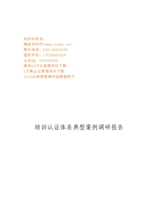 各培训认证体系解读