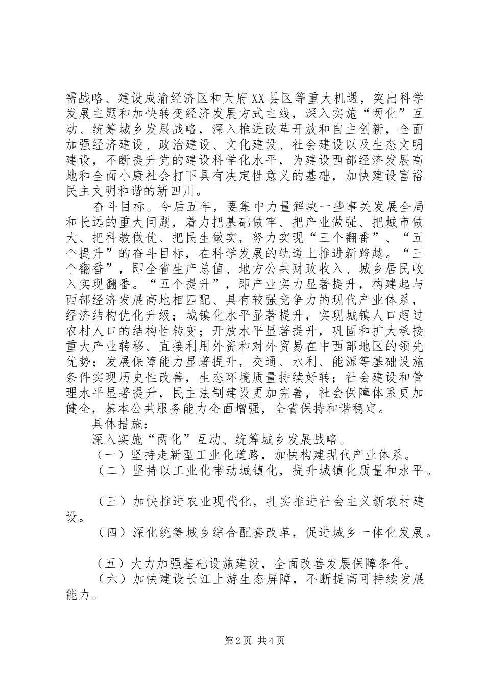 XX省第十三次党代会精神心得体会：提高政治站位,扎实落实省第十三次党代会精神 _第2页