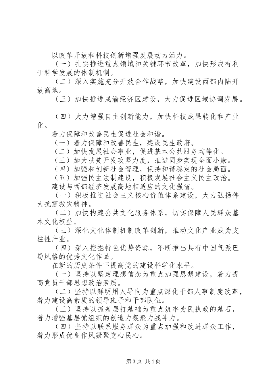 XX省第十三次党代会精神心得体会：提高政治站位,扎实落实省第十三次党代会精神 _第3页