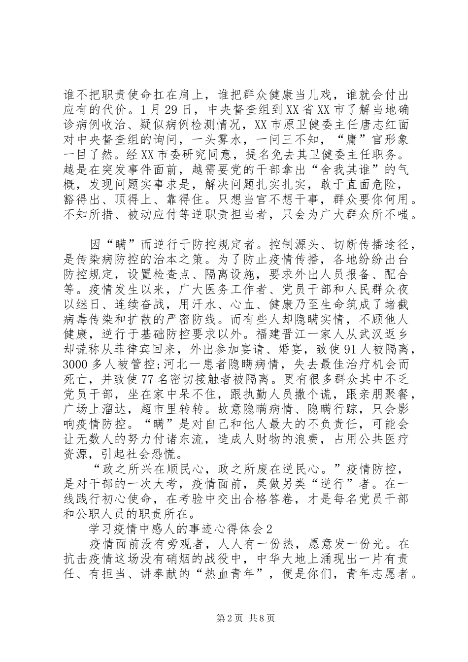 贯彻学习疫情中感人的事迹心得体会5篇_第2页