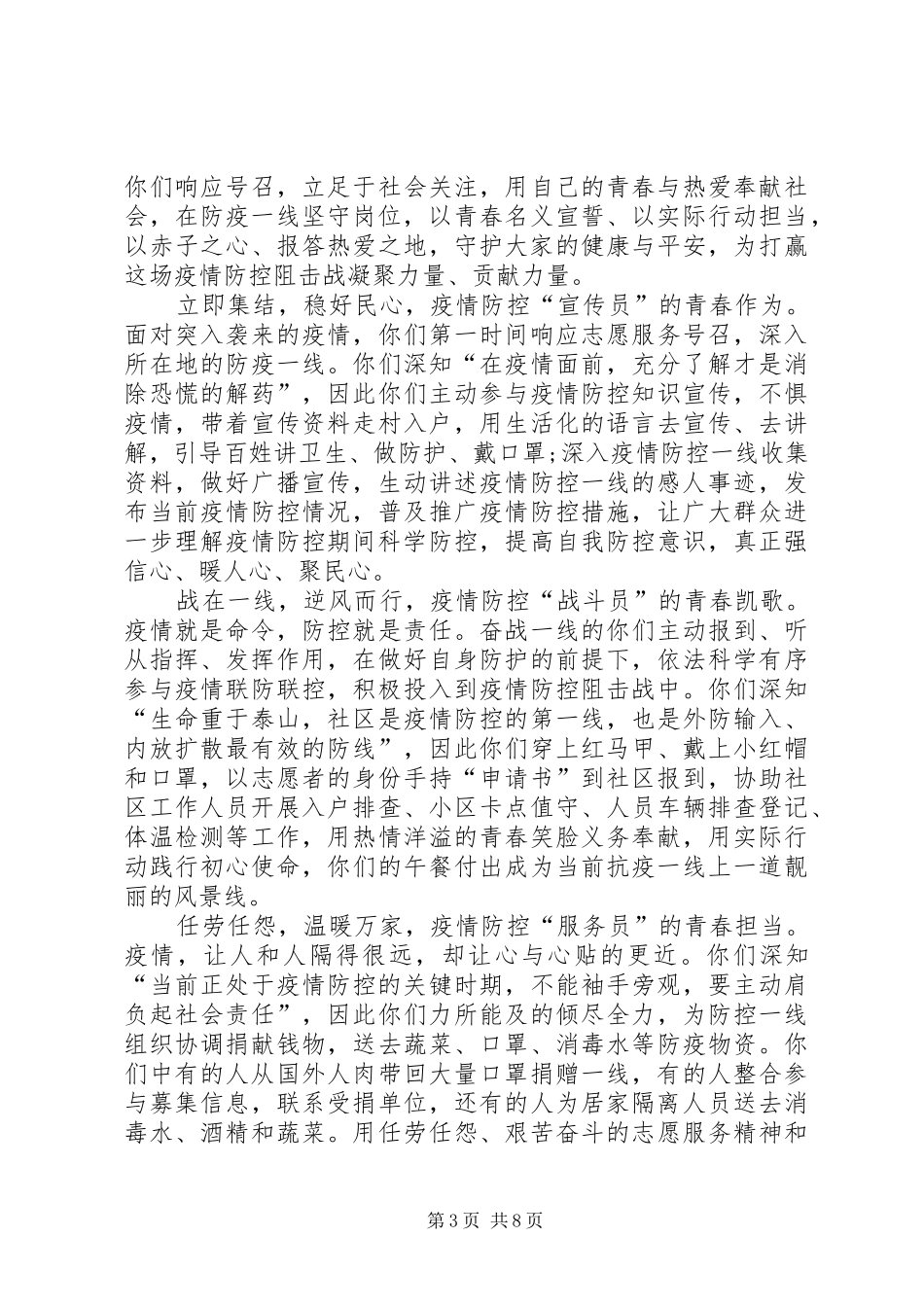 贯彻学习疫情中感人的事迹心得体会5篇_第3页
