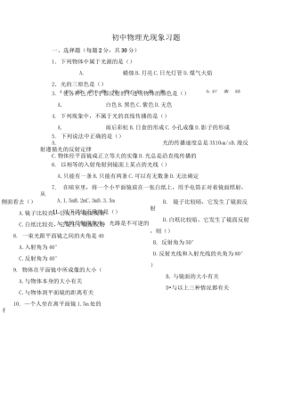初中物理光现象习题