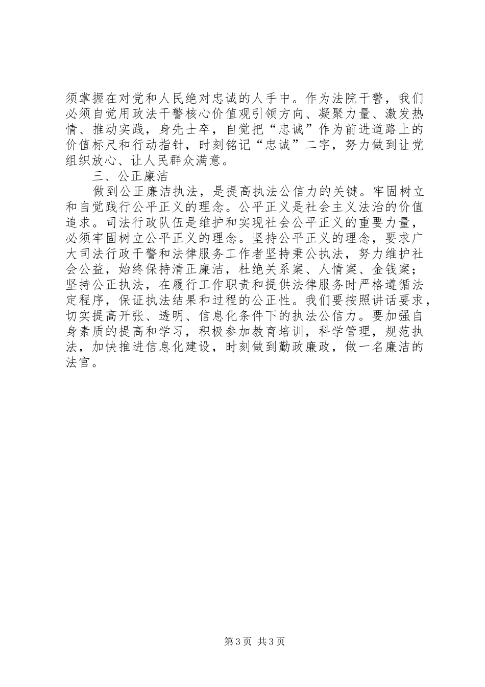 政法检察干警心得体会 _第3页