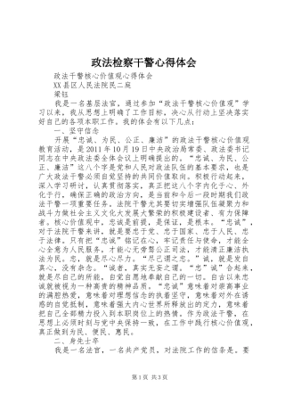 政法检察干警心得体会 