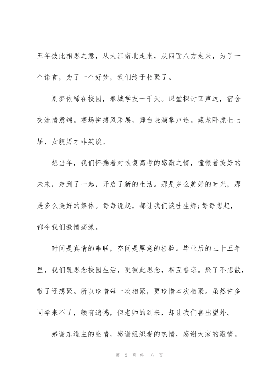聚会同学激情发言稿5篇_第2页
