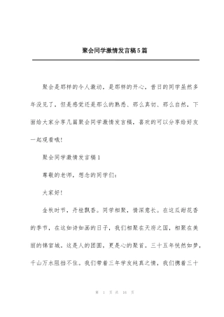 聚会同学激情发言稿5篇