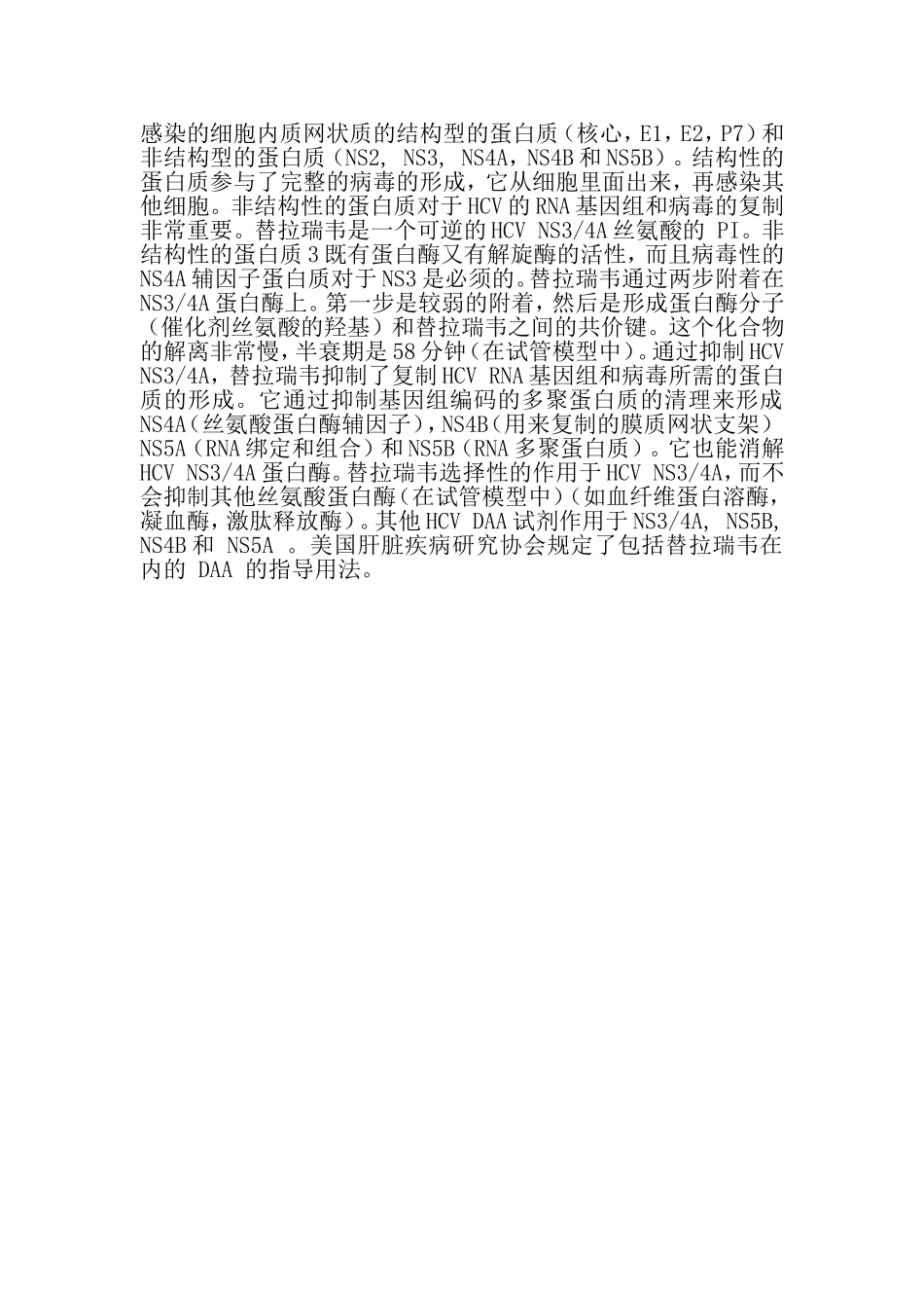 替拉瑞韦：一种-HCV-NS34A-蛋白酶抑制剂_第2页