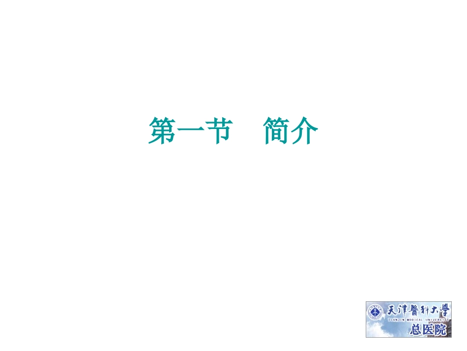 ICU病人镇痛镇静治_第3页