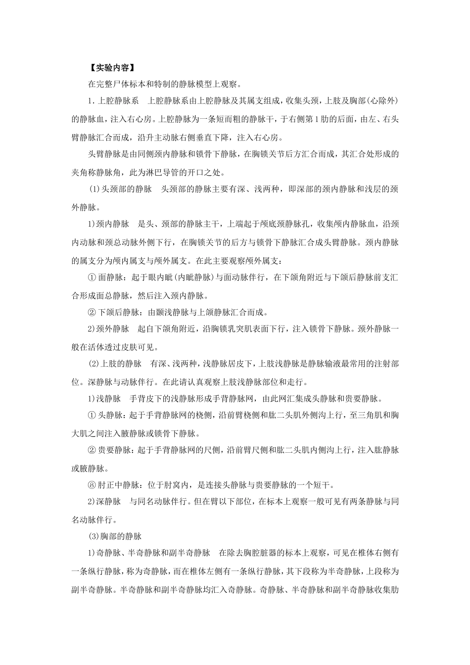 体循环的静脉_第2页