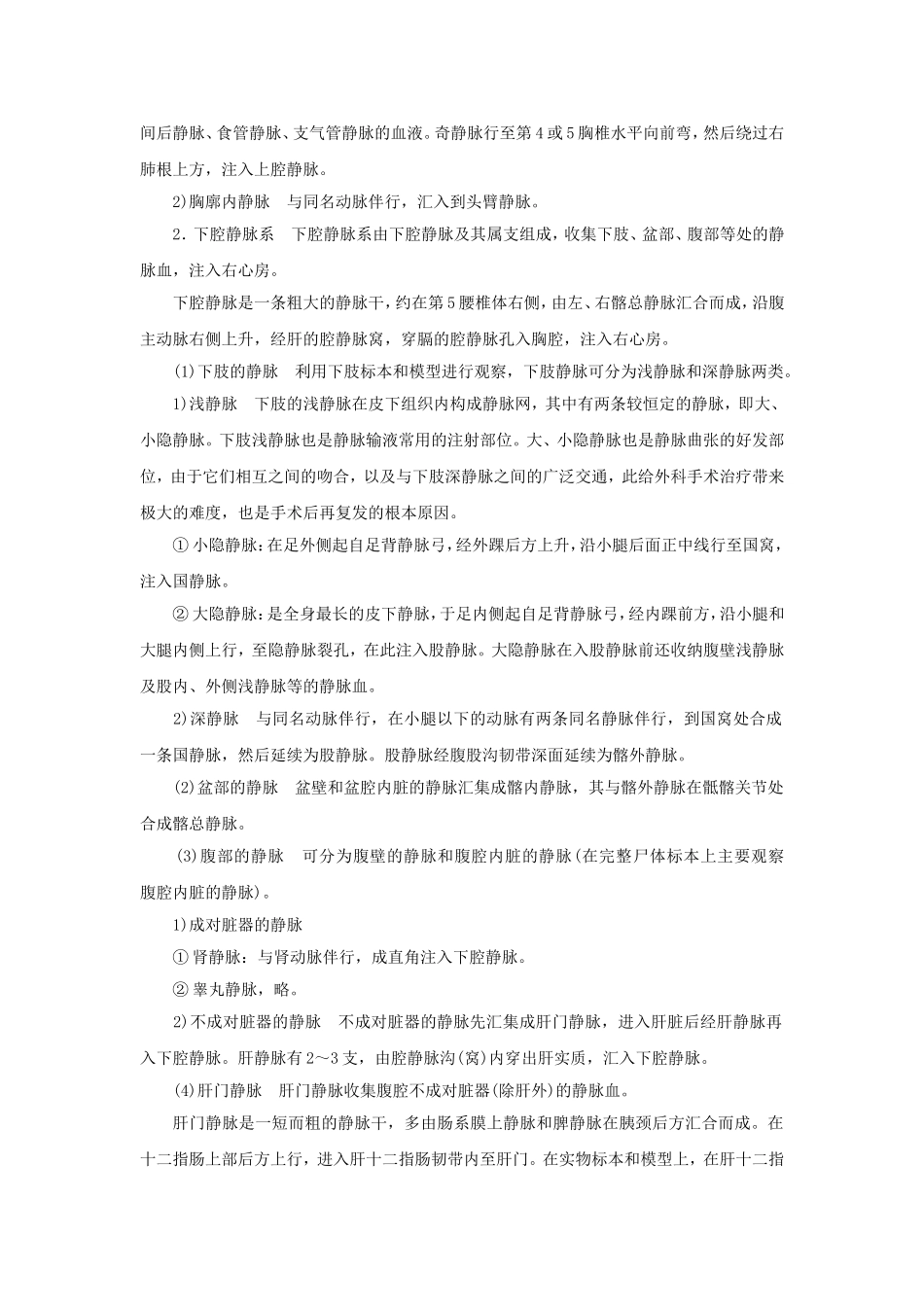 体循环的静脉_第3页