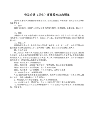 急诊突发事件应急预案和流程