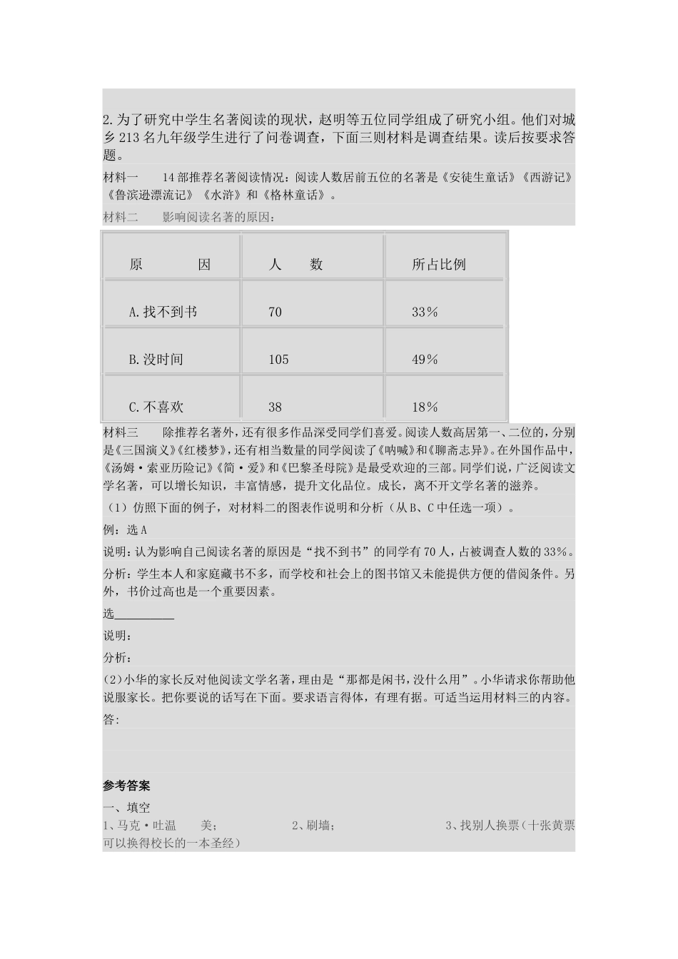 中考名著题_汤姆索亚历险记练习及答案_第2页