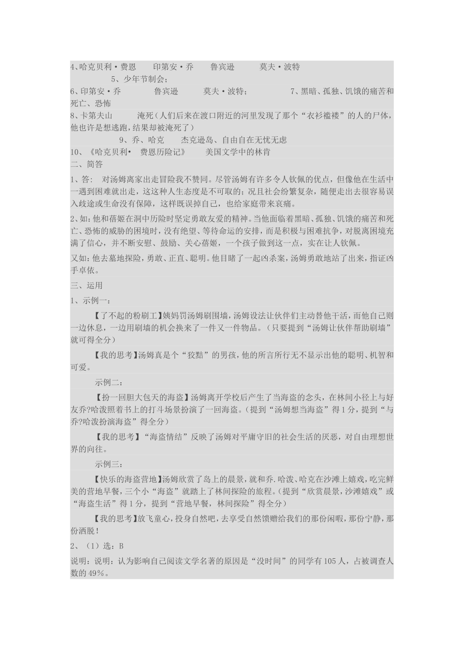 中考名著题_汤姆索亚历险记练习及答案_第3页