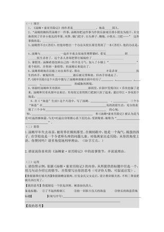 中考名著题_汤姆索亚历险记练习及答案