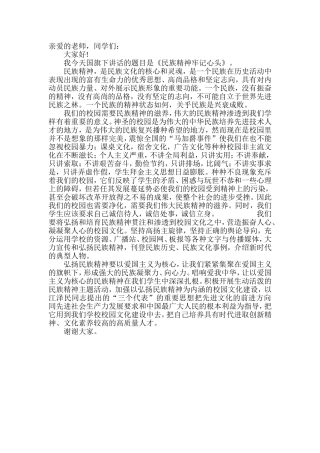 民族精神-牢记心头
