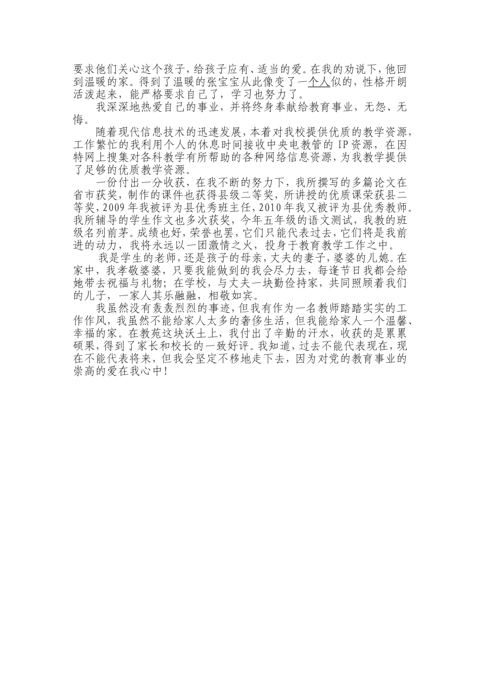 把青春献给党征文_第3页