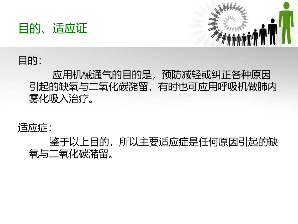 呼吸机急诊应用_第3页