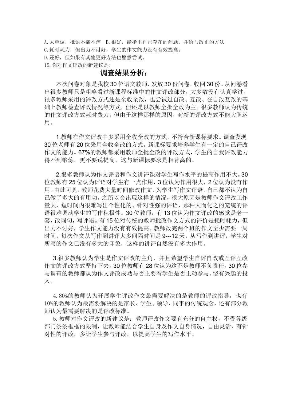 问卷调查表(1)_第2页