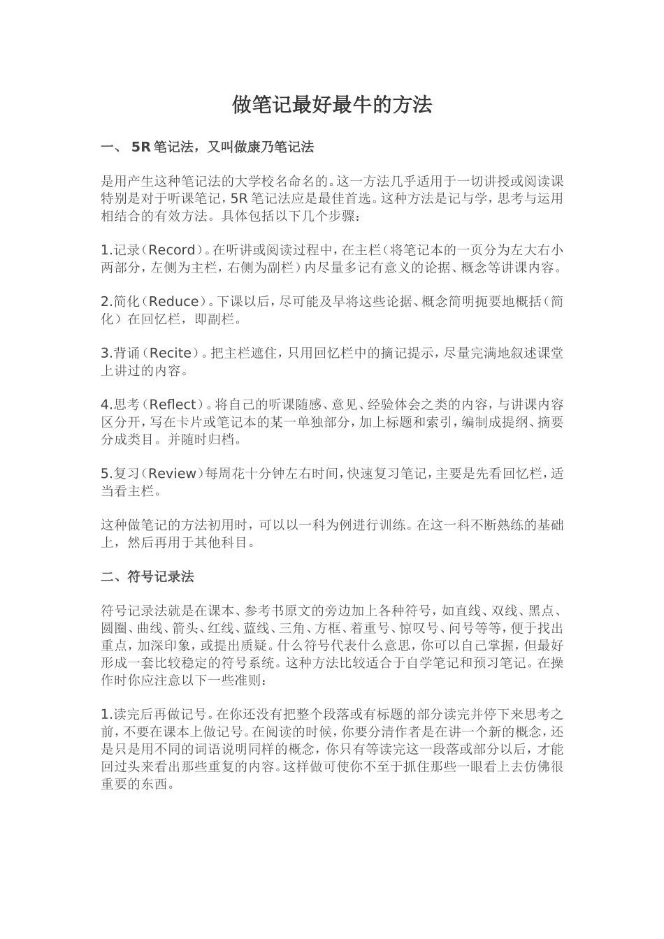 做笔记最好最牛的方法_第1页