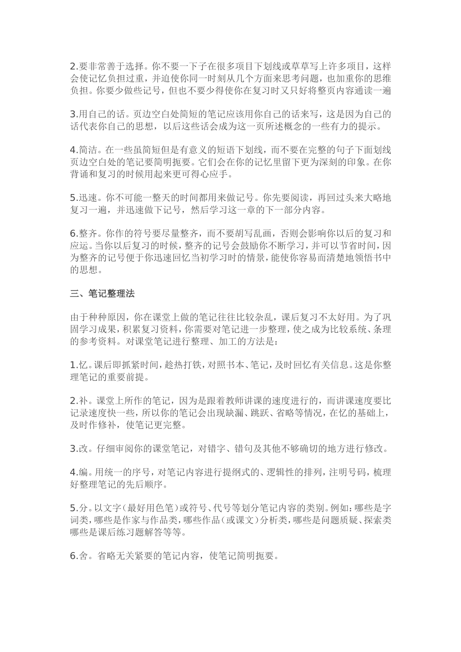 做笔记最好最牛的方法_第2页