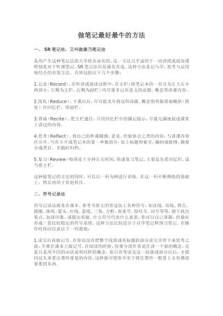 做笔记最好最牛的方法