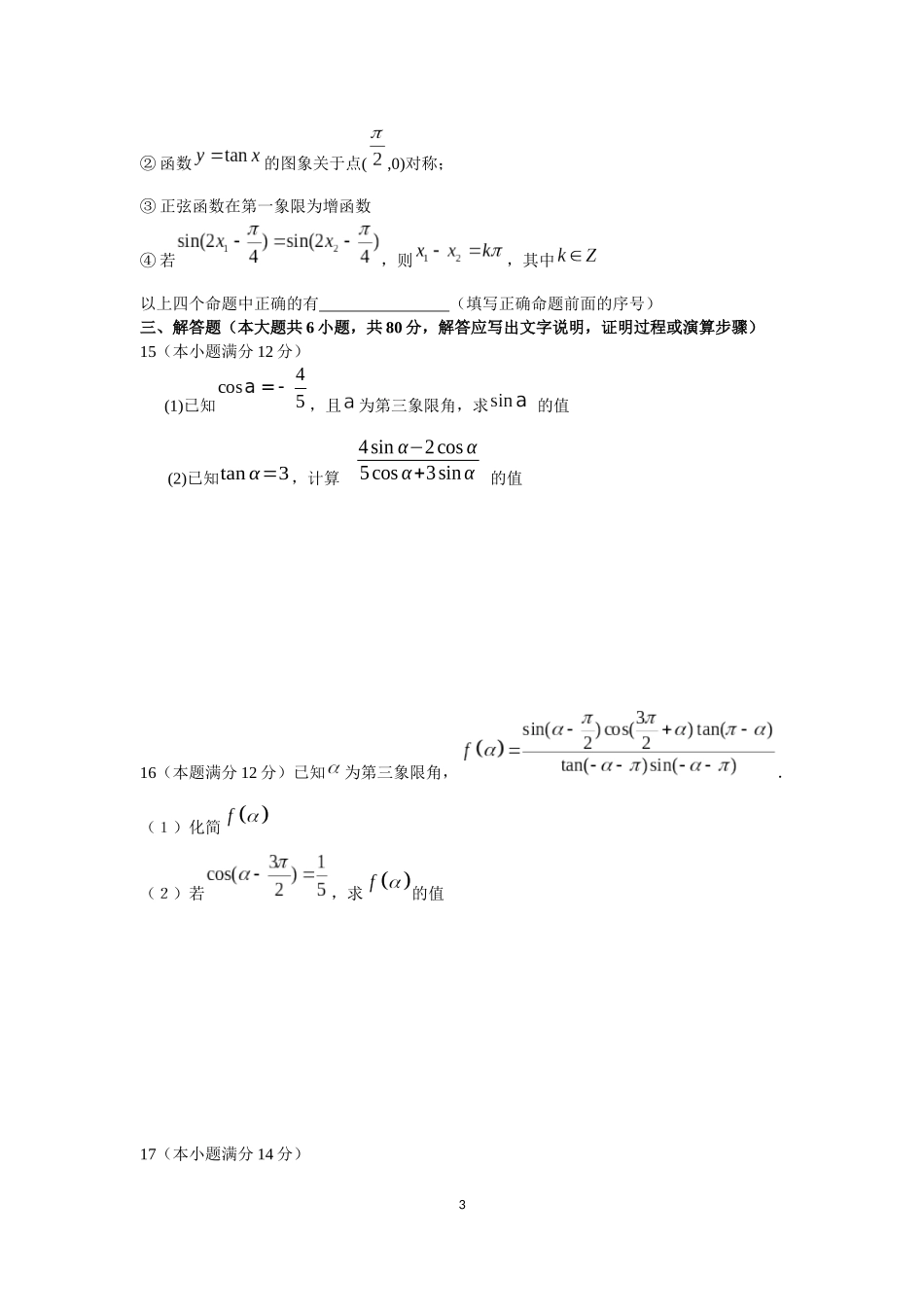 高一数学必修4模块测试题（人教A版）_第3页