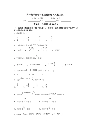 高一数学必修4模块测试题（人教A版）