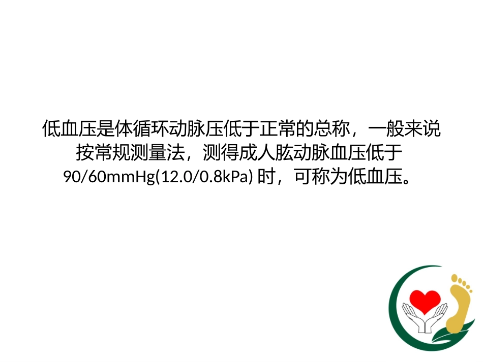 低血压---品管圈--QCC_第3页