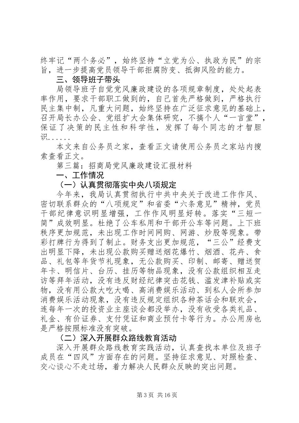 党风廉政建设汇报材料专题12篇_第3页