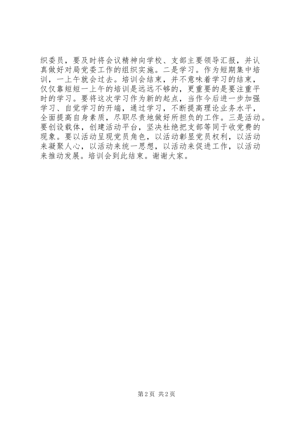 党务工作培训会主持词_第2页