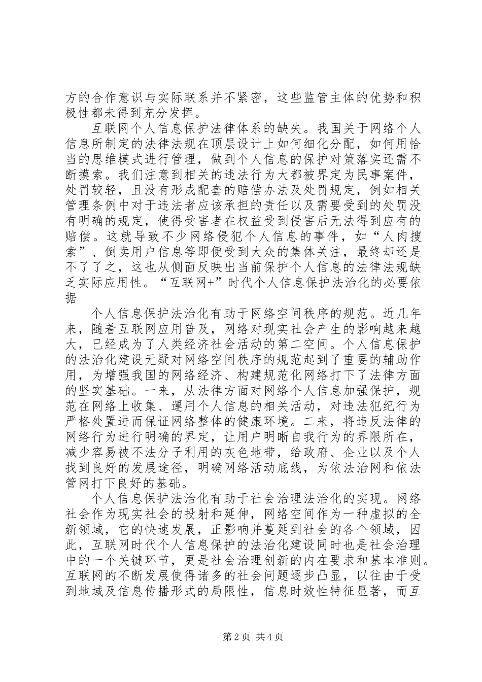 个人信息保护要果断按下“法治键”_第2页