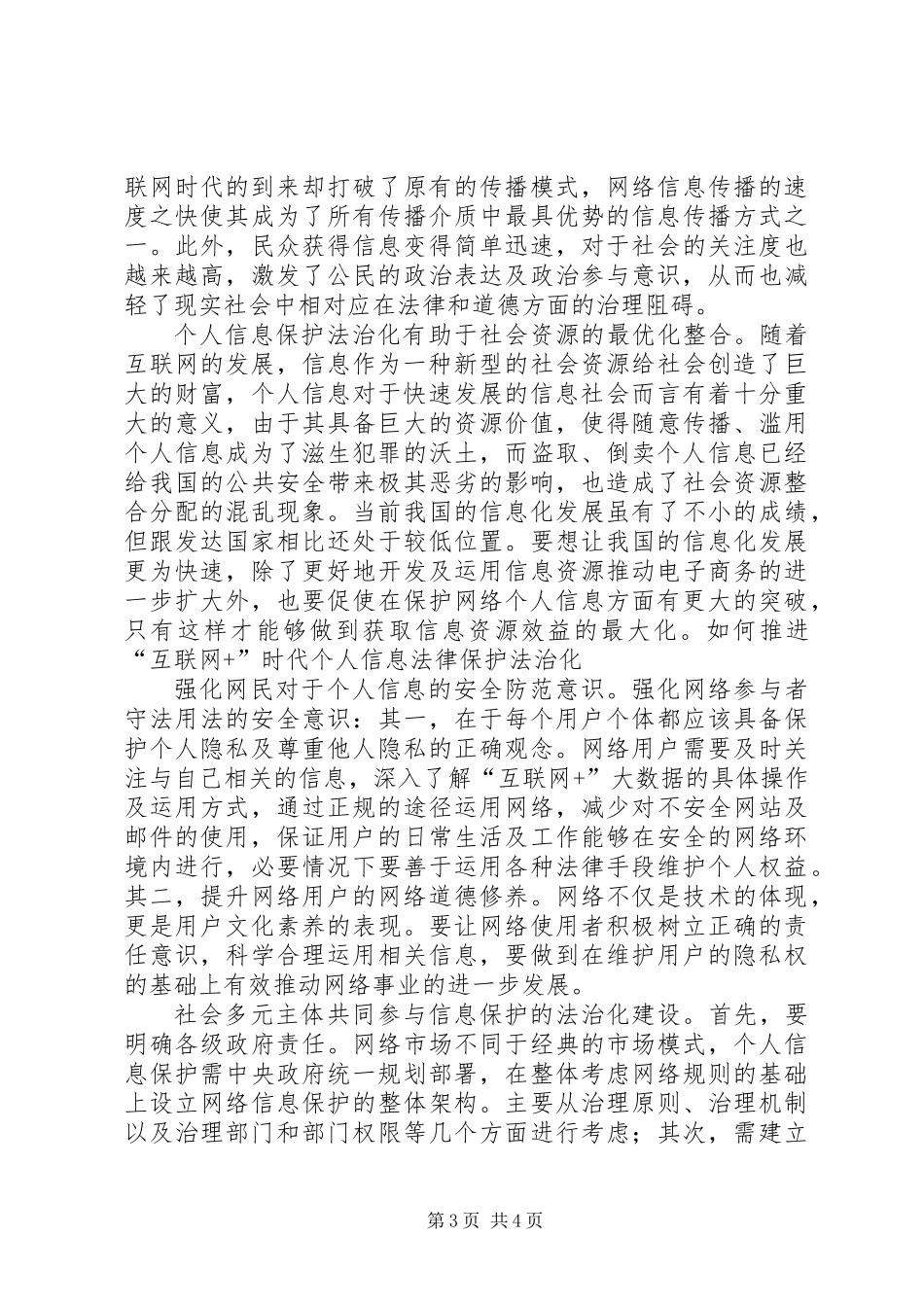 个人信息保护要果断按下“法治键”_第3页
