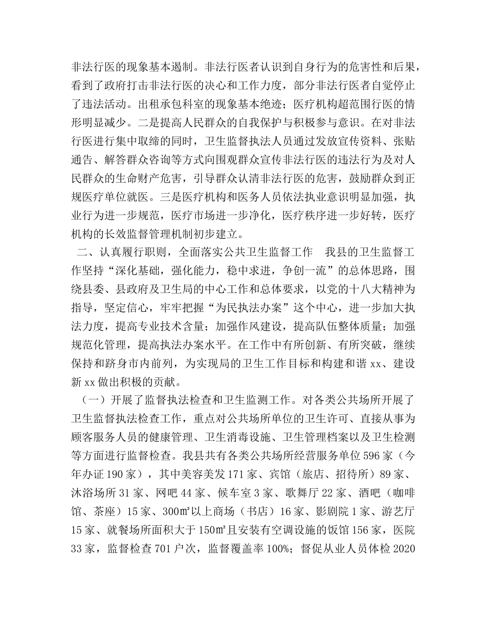 XX县卫生局卫生监督所工作总结-个人工作总结范文 _第2页