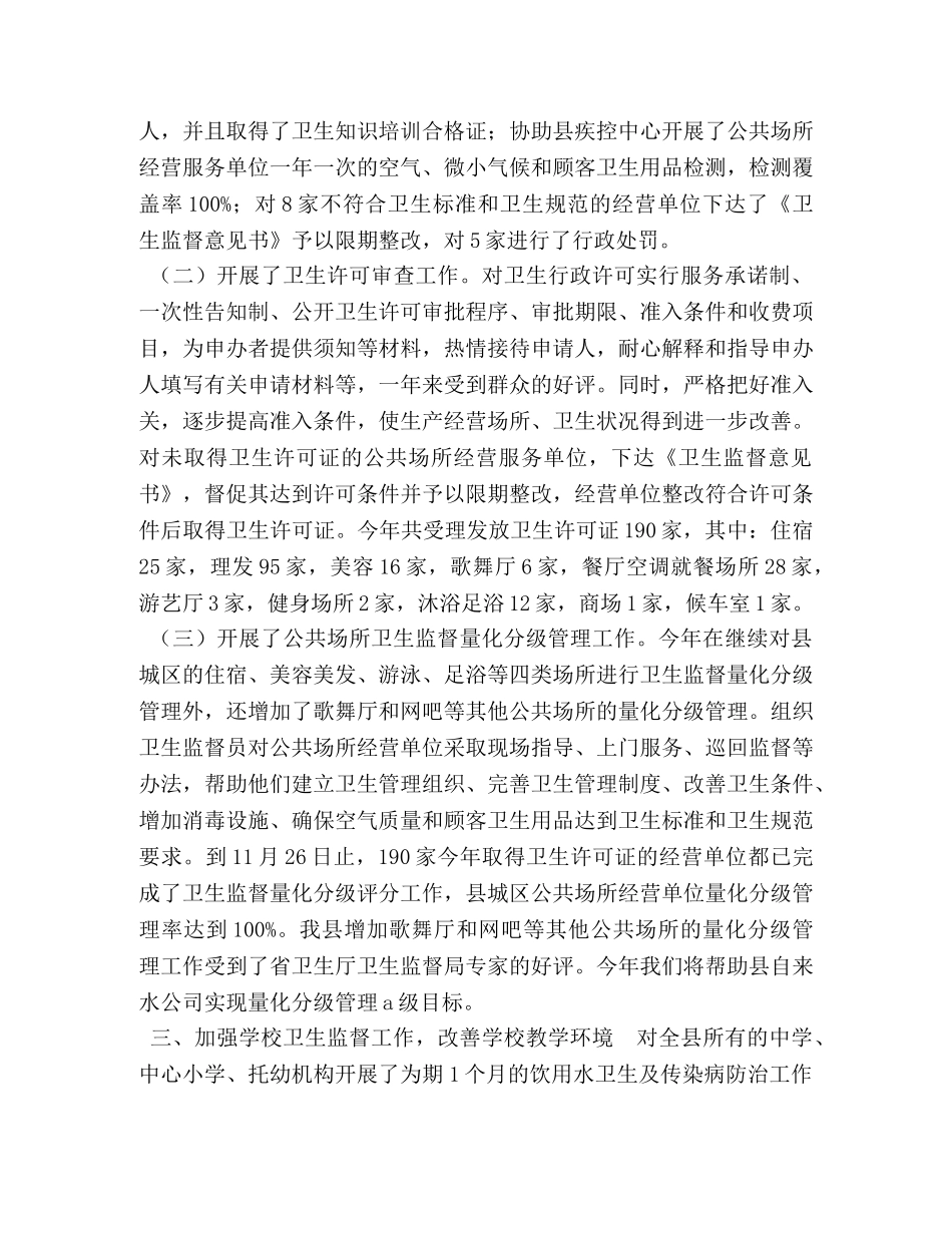 XX县卫生局卫生监督所工作总结-个人工作总结范文 _第3页