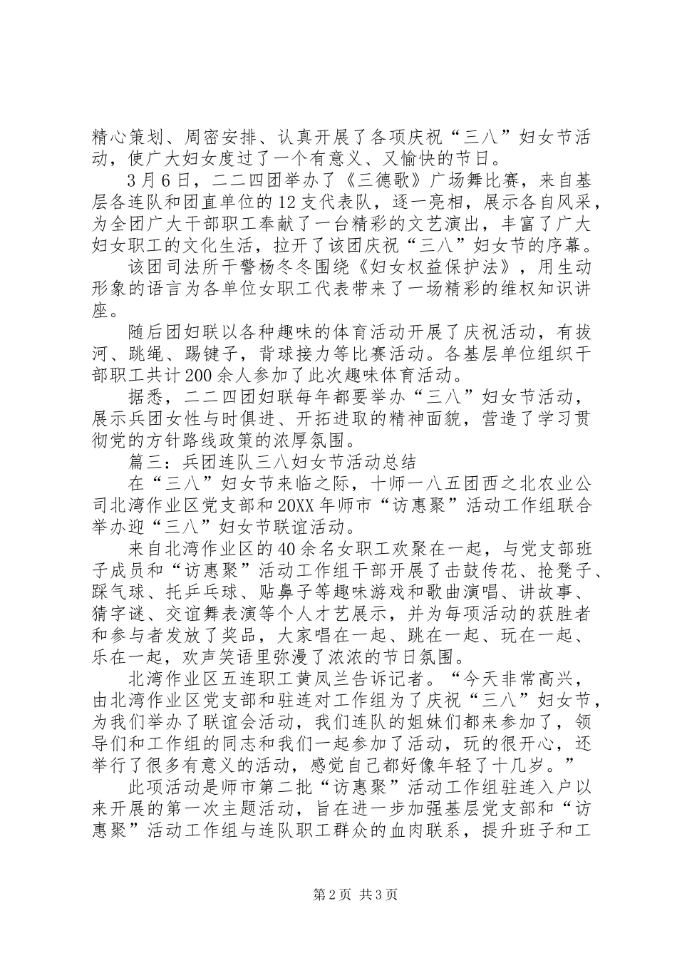 兵团连队三八妇女节活动工作总结_第2页