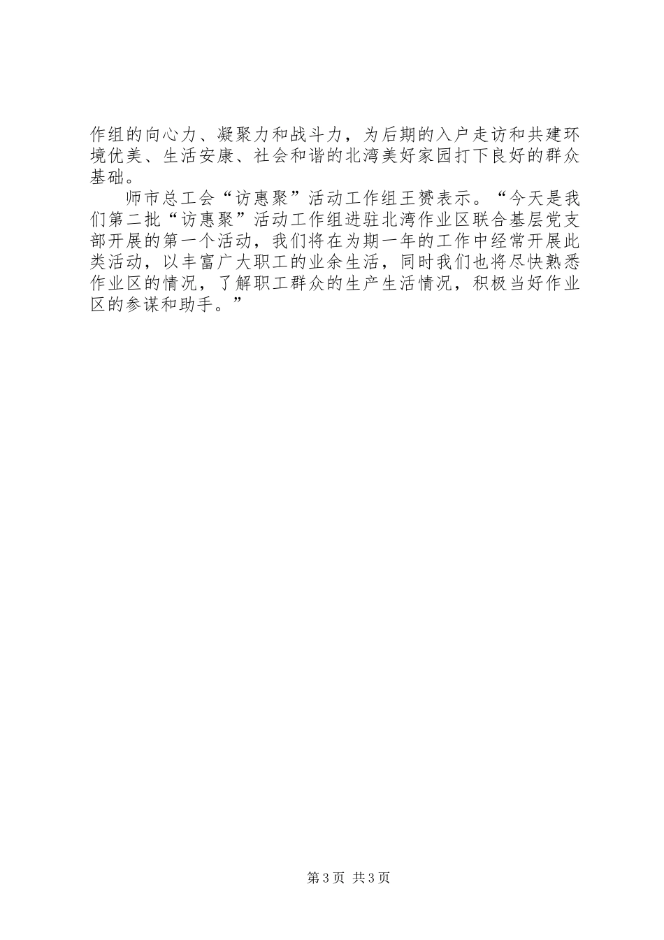 兵团连队三八妇女节活动工作总结_第3页