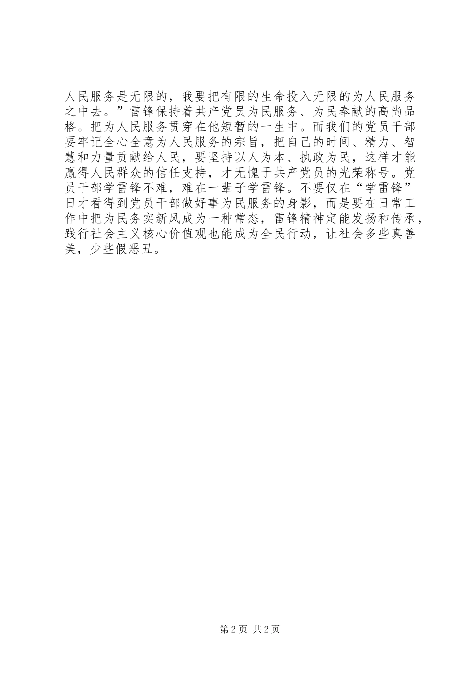 党员干部如何发挥好“雷锋”精神_第2页