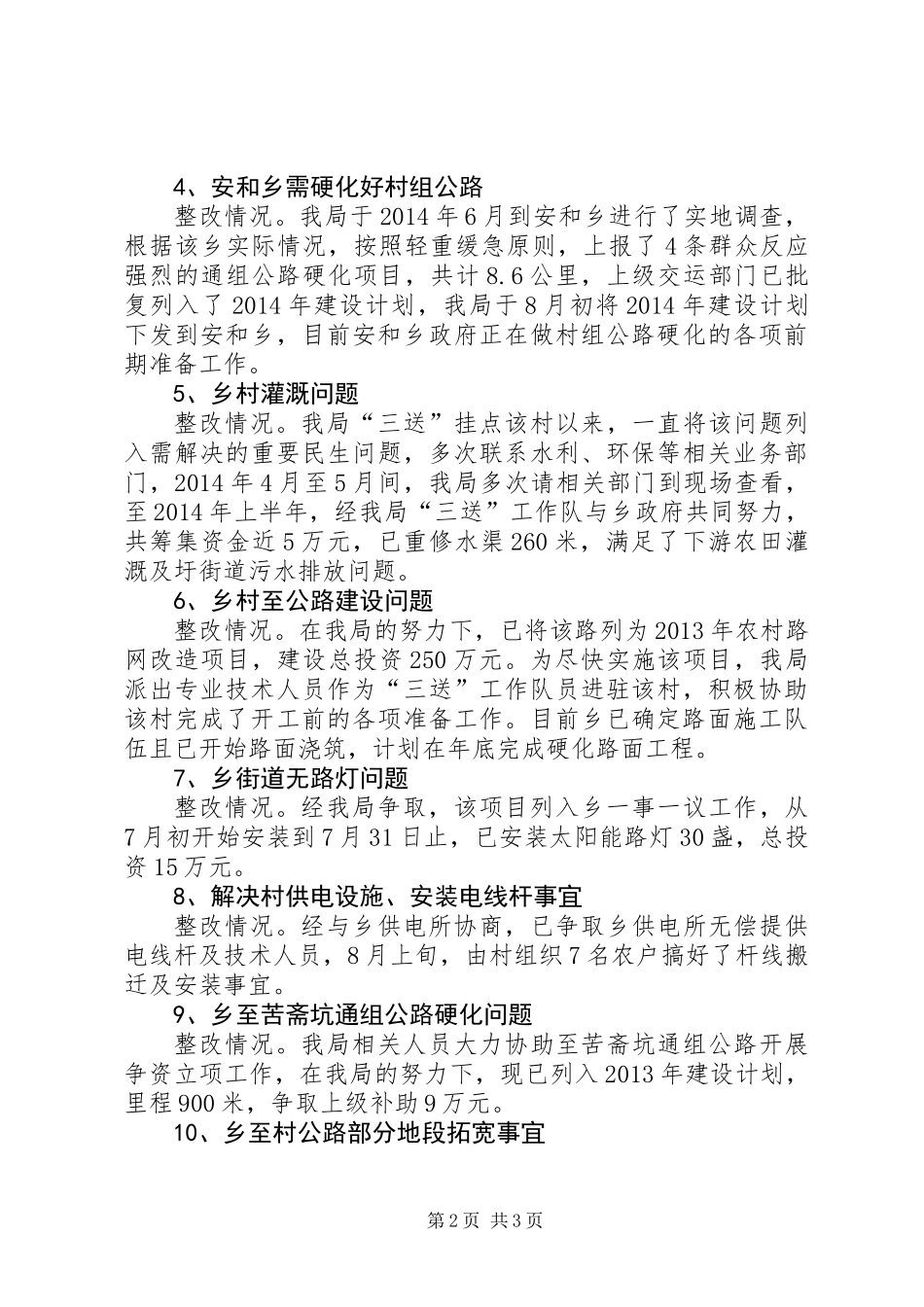 党的群众路线教育实践整改工作汇报_第2页