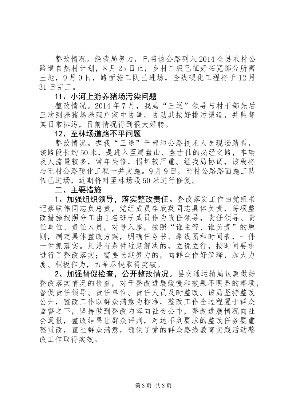 党的群众路线教育实践整改工作汇报_第3页