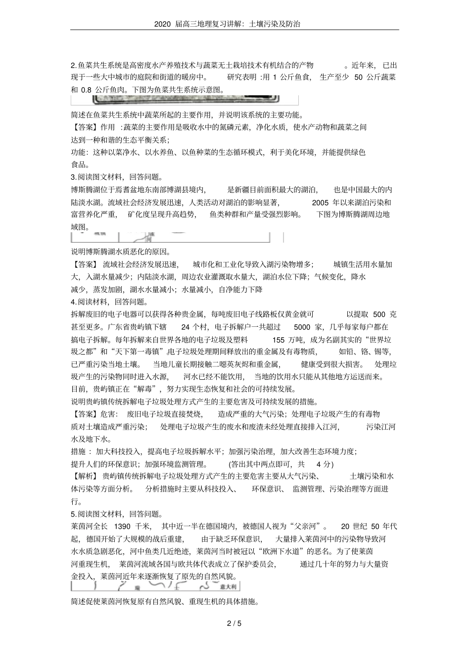 2020届高三地理复习讲解：土壤污染及防治_第2页