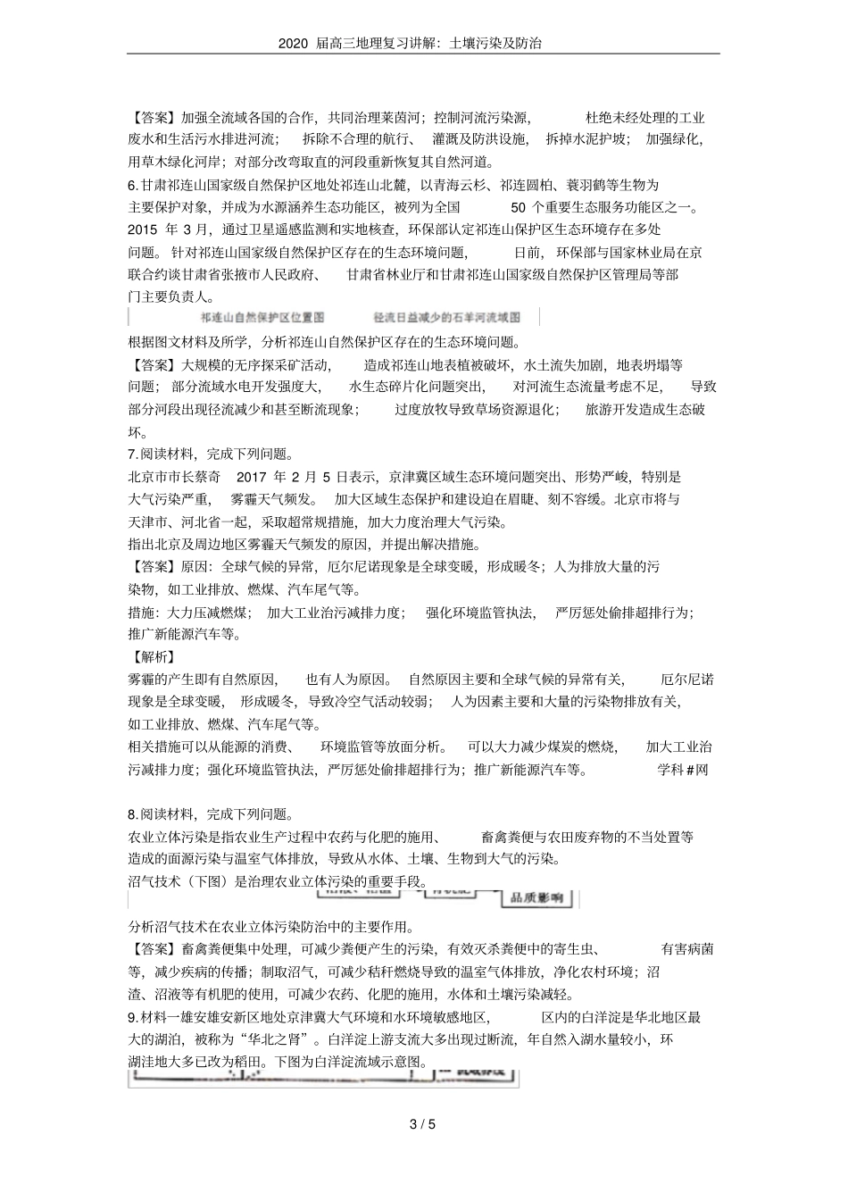 2020届高三地理复习讲解：土壤污染及防治_第3页