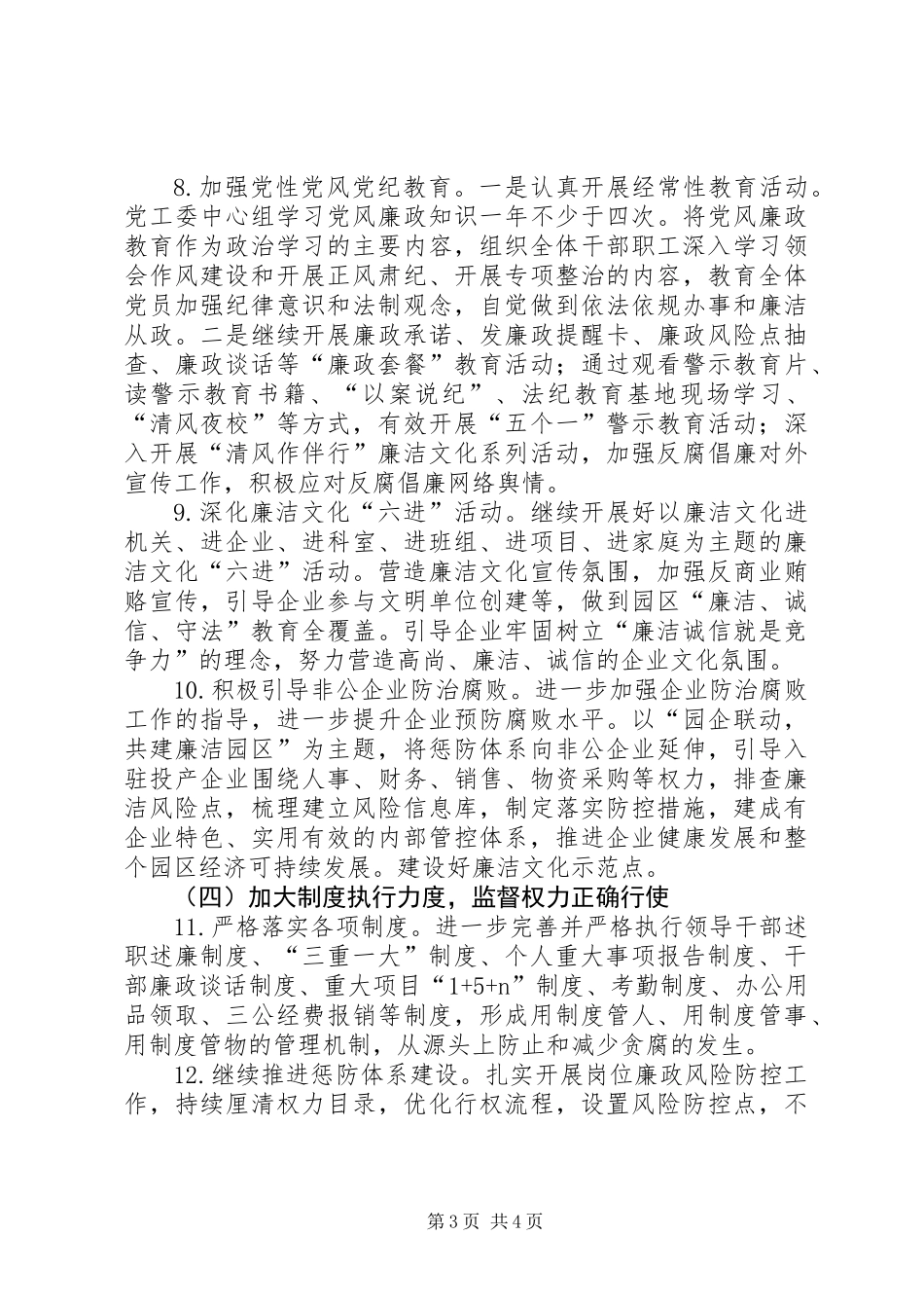 党风廉政及惩防体系建设工作意见_第3页