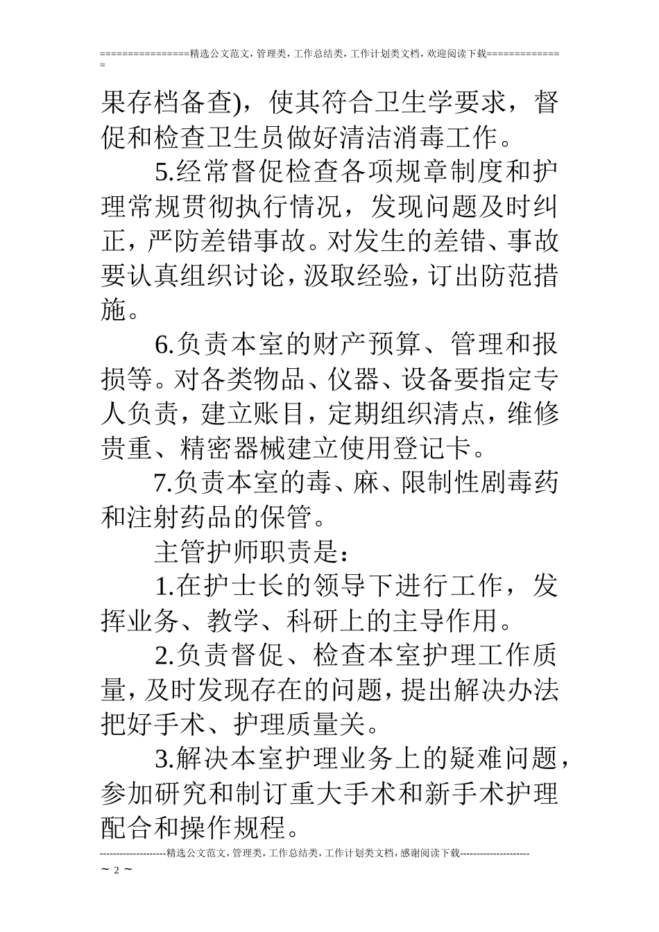 手术室各岗位医生工作职责_第2页