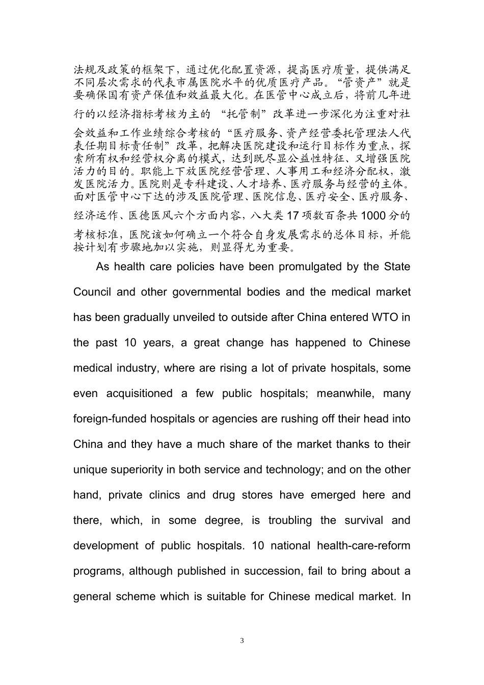 分析价分析体系建立健全医院立体化绩效考核评_第3页